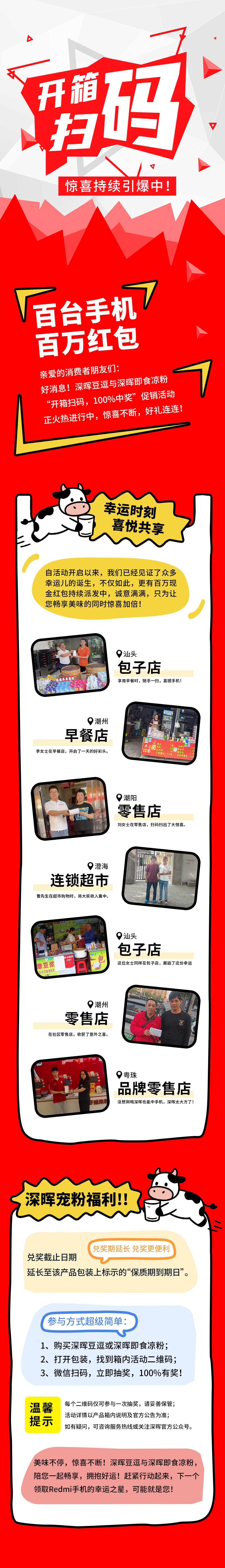 Redmi手機(jī)+百萬(wàn)紅包，深暉豆逗/涼粉“開(kāi)箱掃碼”驚喜持續(xù)引爆中！