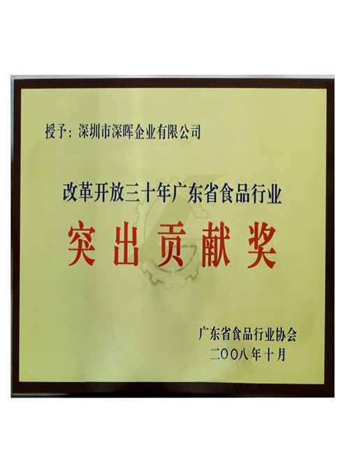 突出貢獻獎